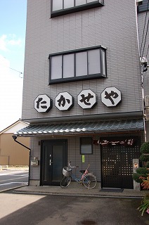 takaseya01.jpg